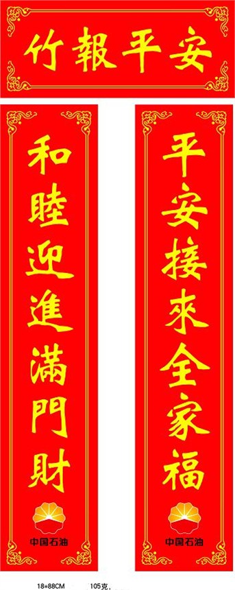 供应对联